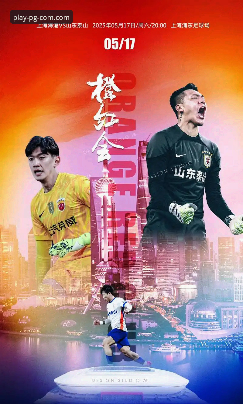 中超第9轮战报：青岛海牛3-1逆袭上海海港，PG电子官网v2.0.3版本用户全程见证13年复仇时刻
